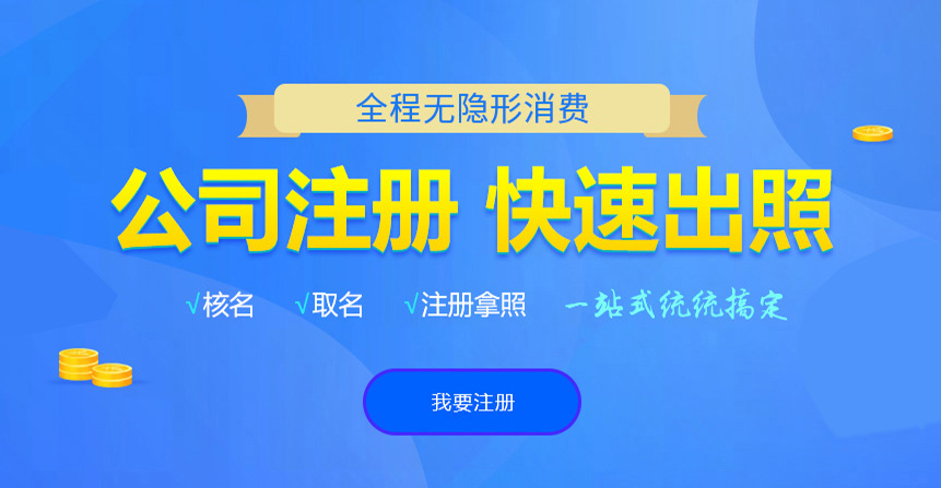 长清悦旭注册公司网