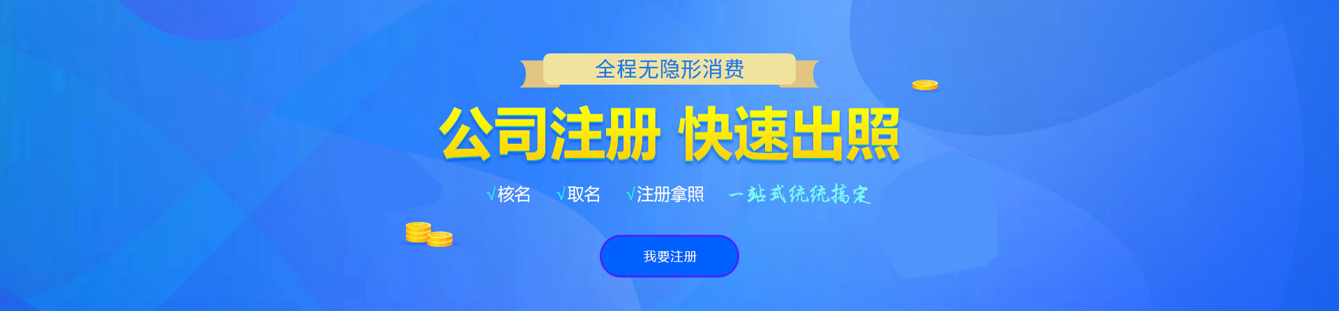 长清注册公司网